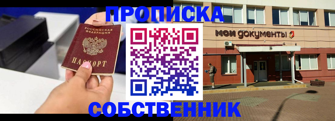 купить прописку в Пермском крае