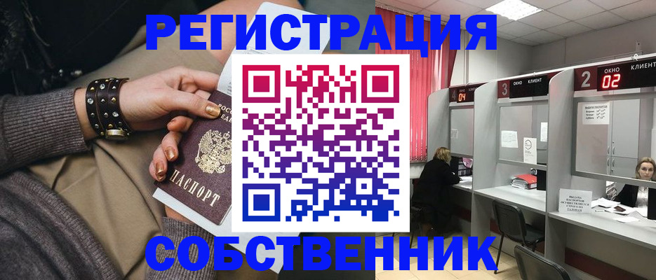 временная регистрация собственник в Пермском крае